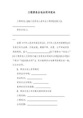 工程勞務分包合同書范本