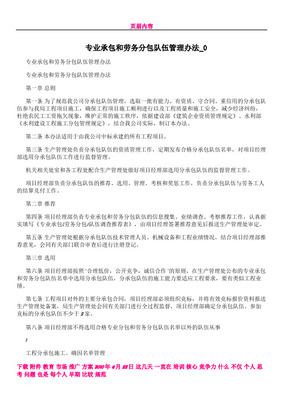 勞務分包管理辦法（修訂版）
