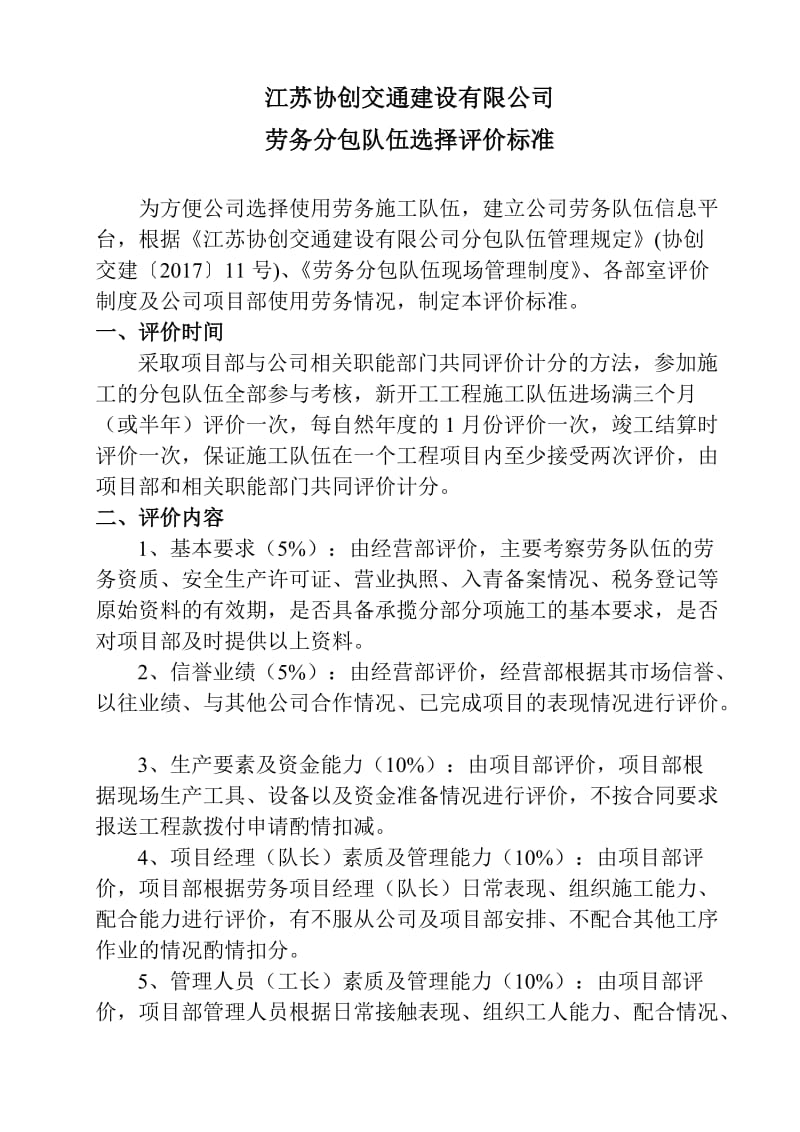 勞務分包隊伍選擇評價標準 從資質審查到履約能力的多維評估體系