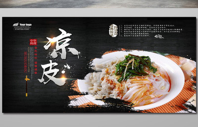 西北涼皮 一碗清涼，半卷風(fēng)情